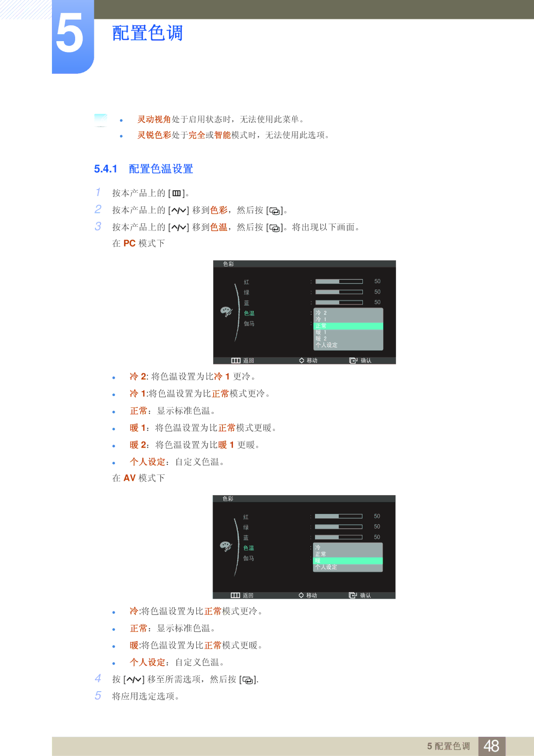 Samsung LS27A950DS/EN, LS27A950DSL/EN manual 1 配置色温设置 