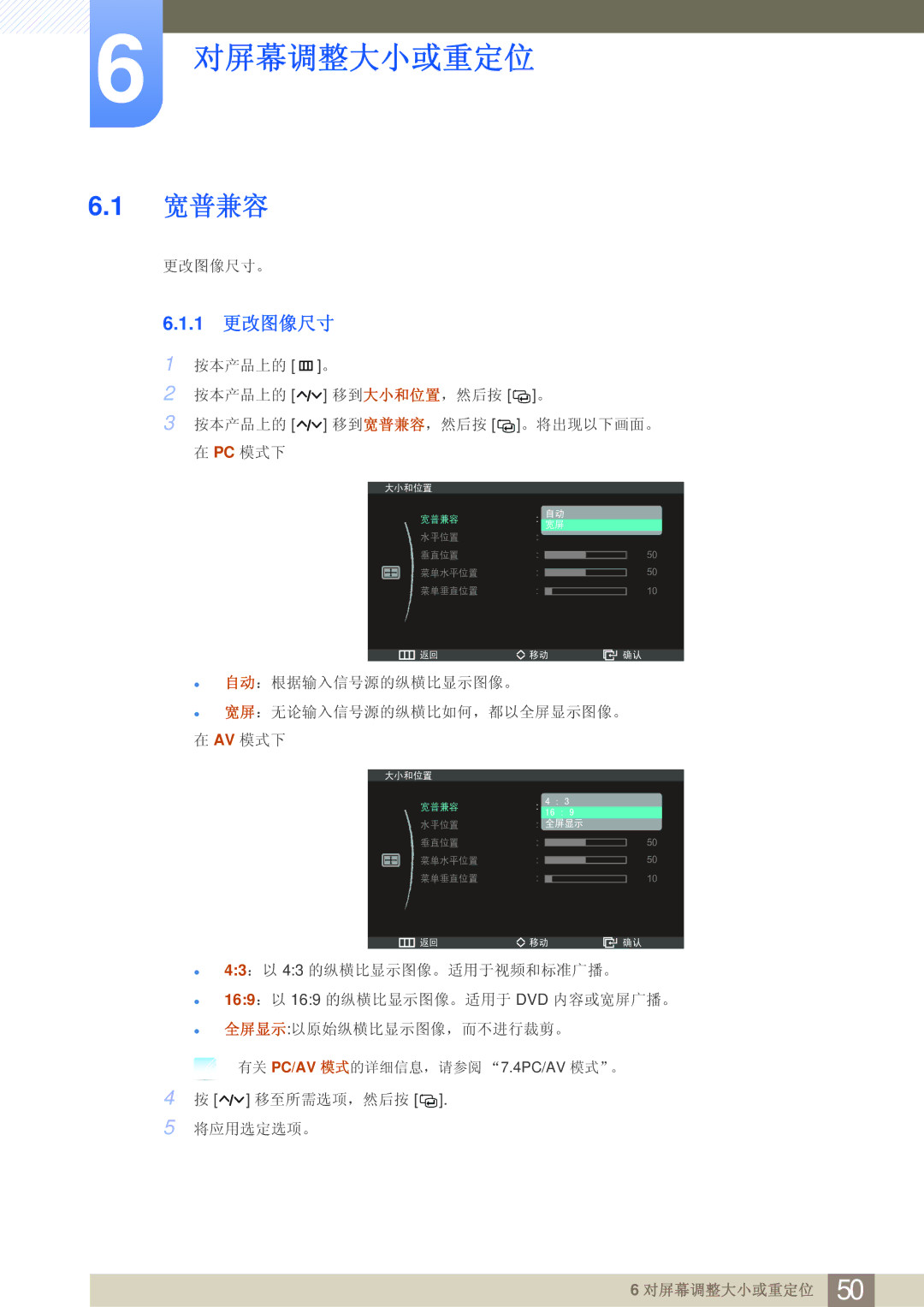 Samsung LS27A950DS/EN, LS27A950DSL/EN manual 宽普兼容, 1 更改图像尺寸 