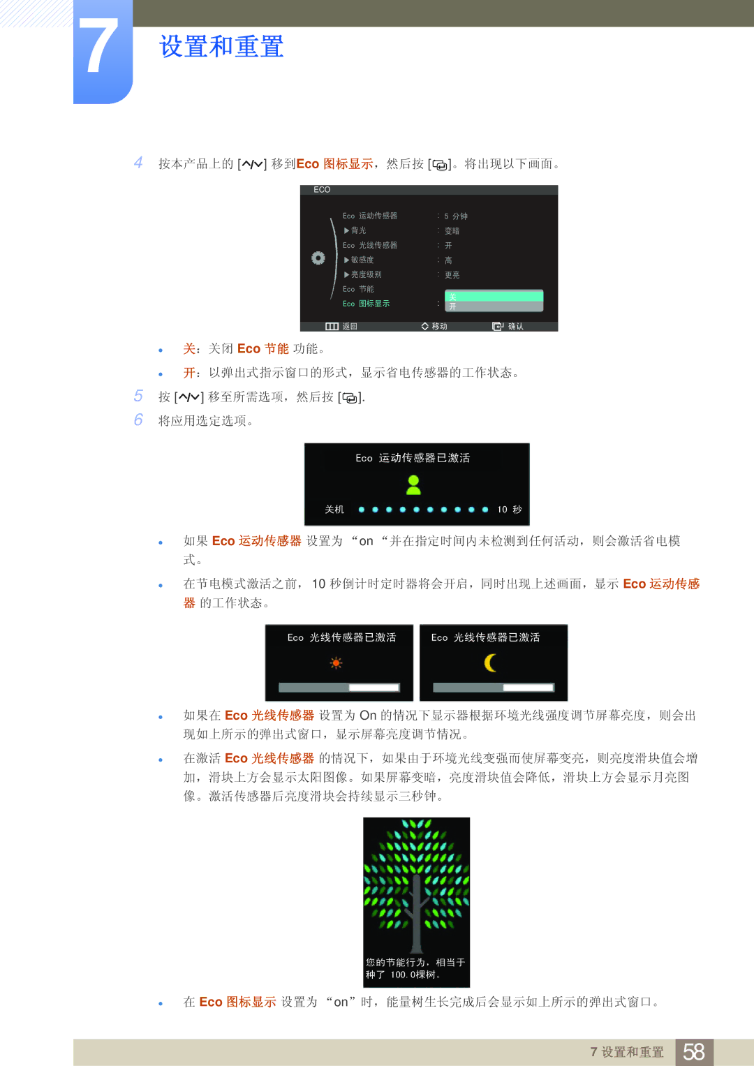 Samsung LS27A950DS/EN, LS27A950DSL/EN manual 按本产品上的 移到Eco 图标显示，然后按 。将出现以下画面。 