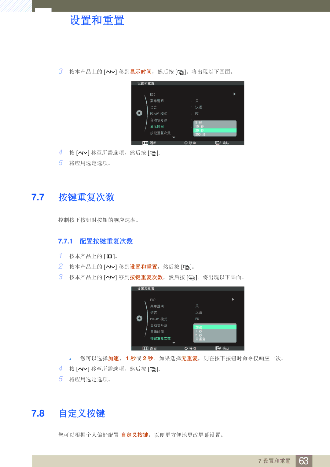 Samsung LS27A950DSL/EN, LS27A950DS/EN manual 自定义按键, 1 配置按键重复次数 
