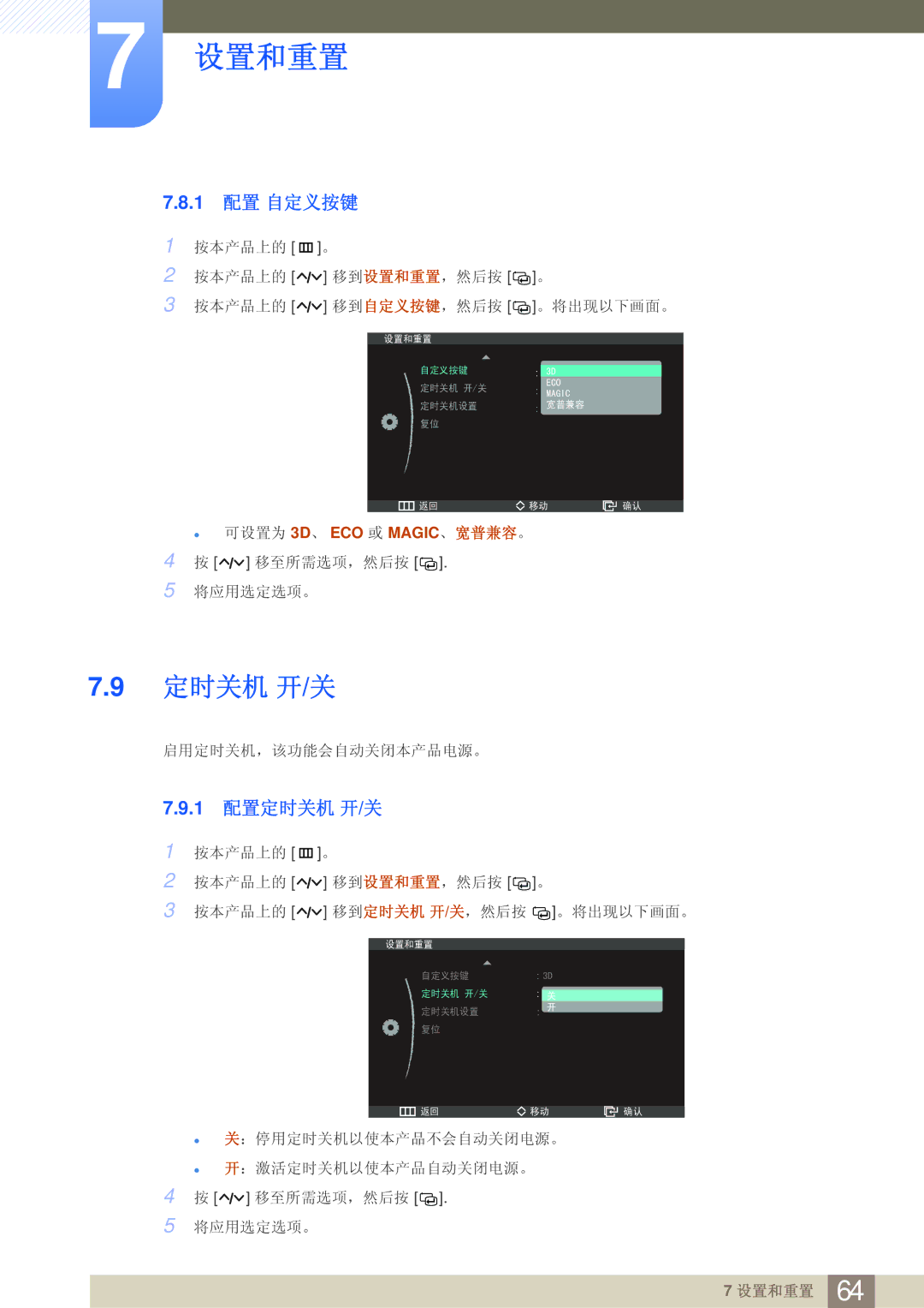 Samsung LS27A950DS/EN, LS27A950DSL/EN manual 1 配置 自定义按键, 1 配置定时关机 开/关 