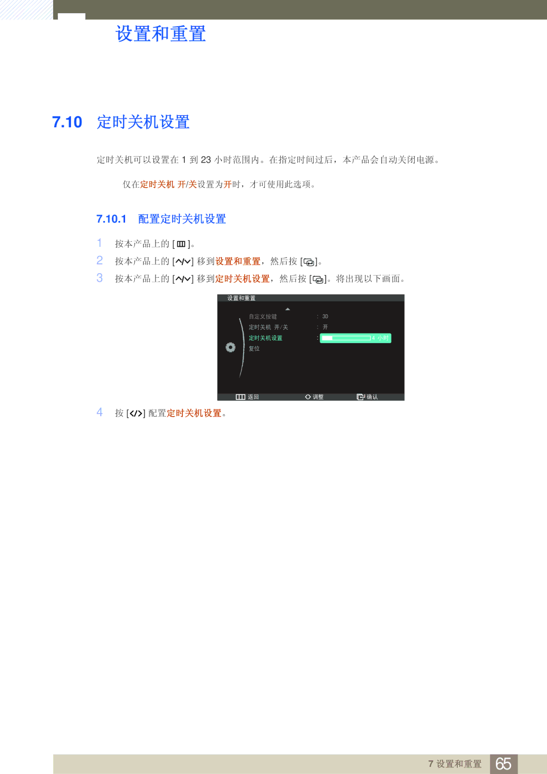 Samsung LS27A950DSL/EN, LS27A950DS/EN manual 10 定时关机设置, 10.1 配置定时关机设置 