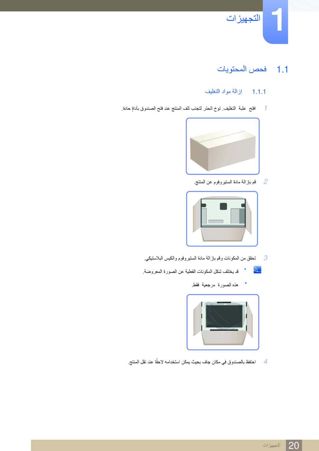 Samsung LS23A950DS/NG, LS27A950DS/EN, LS27A950DSL/ZN, LS23A950DS/ZN manual تازيهجتلا, تايوتحملا صحف, فيلغتلا داوم ةلازإ 