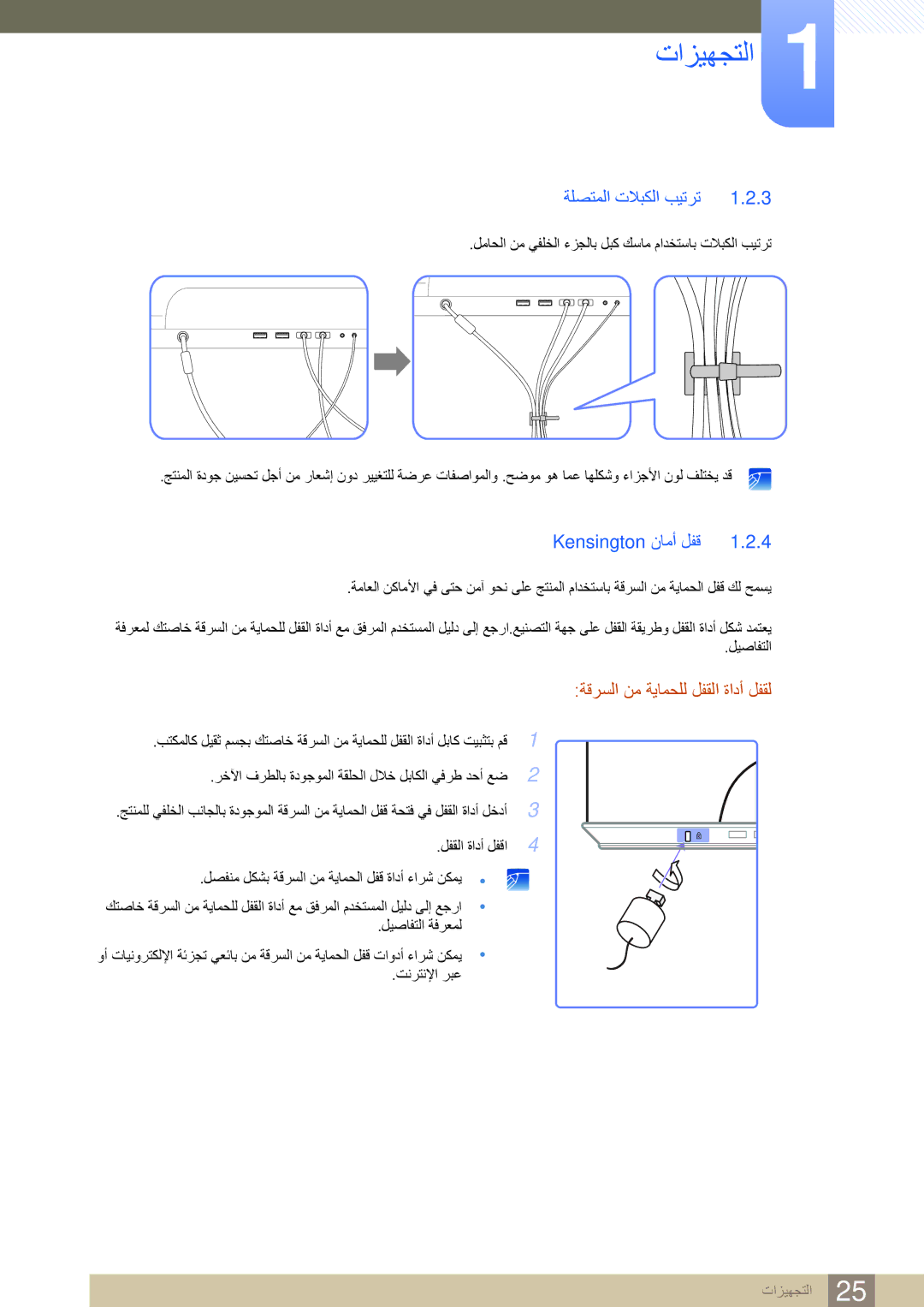 Samsung LS27A950DSL/ZN, LS27A950DS/EN manual ةلصتملا تلابكلا بيترت, Kensington نامأ لفق, ةقرسلا نم ةيامحلل لفقلا ةادأ لفقل 