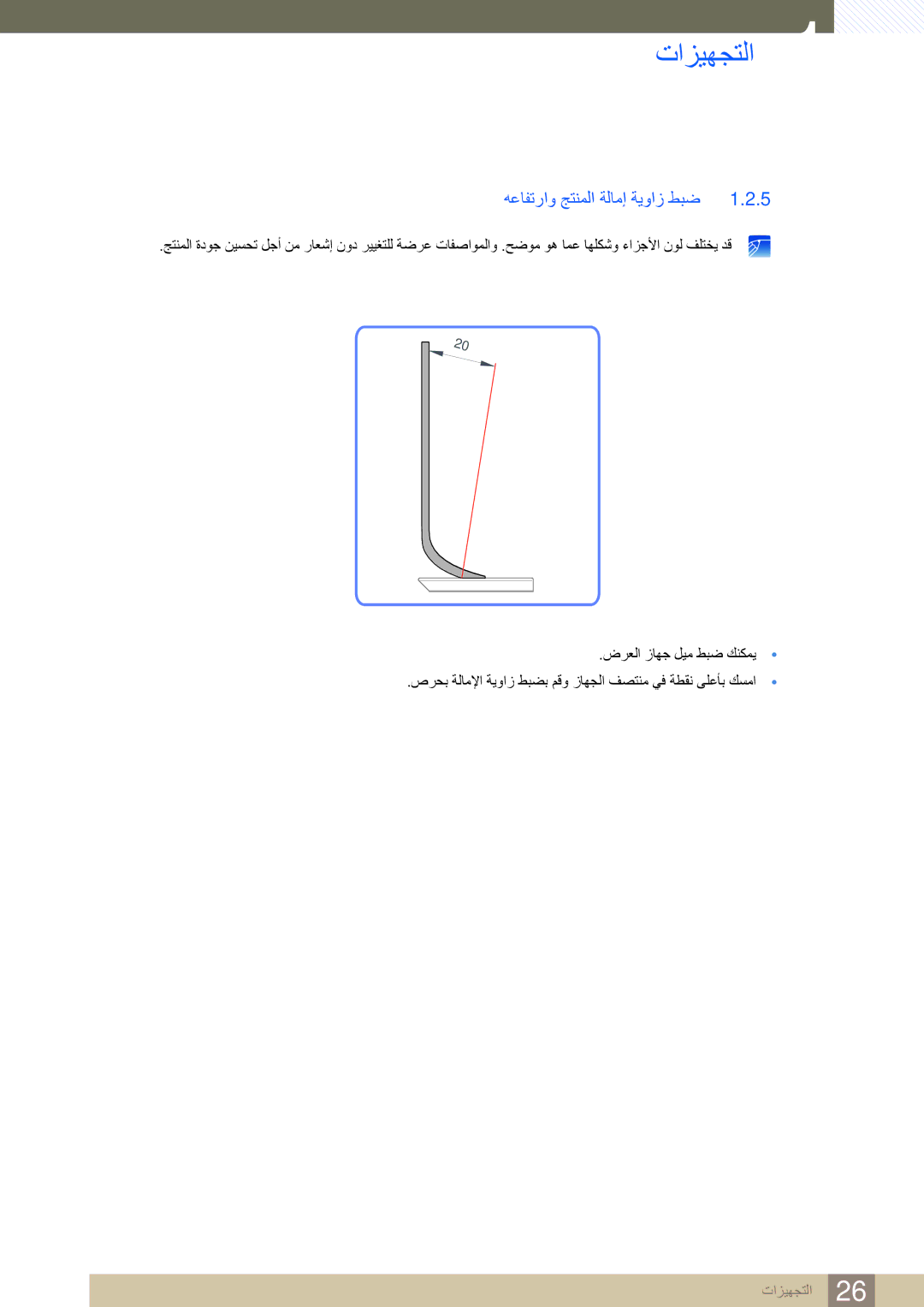 Samsung LS23A950DS/ZN, LS27A950DS/EN, LS27A950DSL/ZN, LS23A950DSL/ZN, LS23A950DSL/ZR manual هعافتراو جتنملا ةلامإ ةيواز طبض 