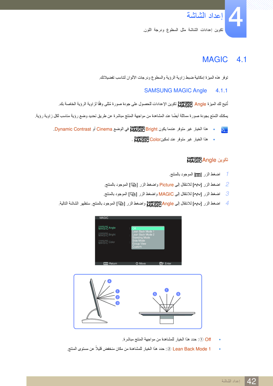 Samsung LS27A950DS/ZN, LS27A950DS/EN ةشاشلا دادعإ, Samsung Magic Angle, Angle نيوكت, Dynamic Contrast وأ Cinema عضولا يف 