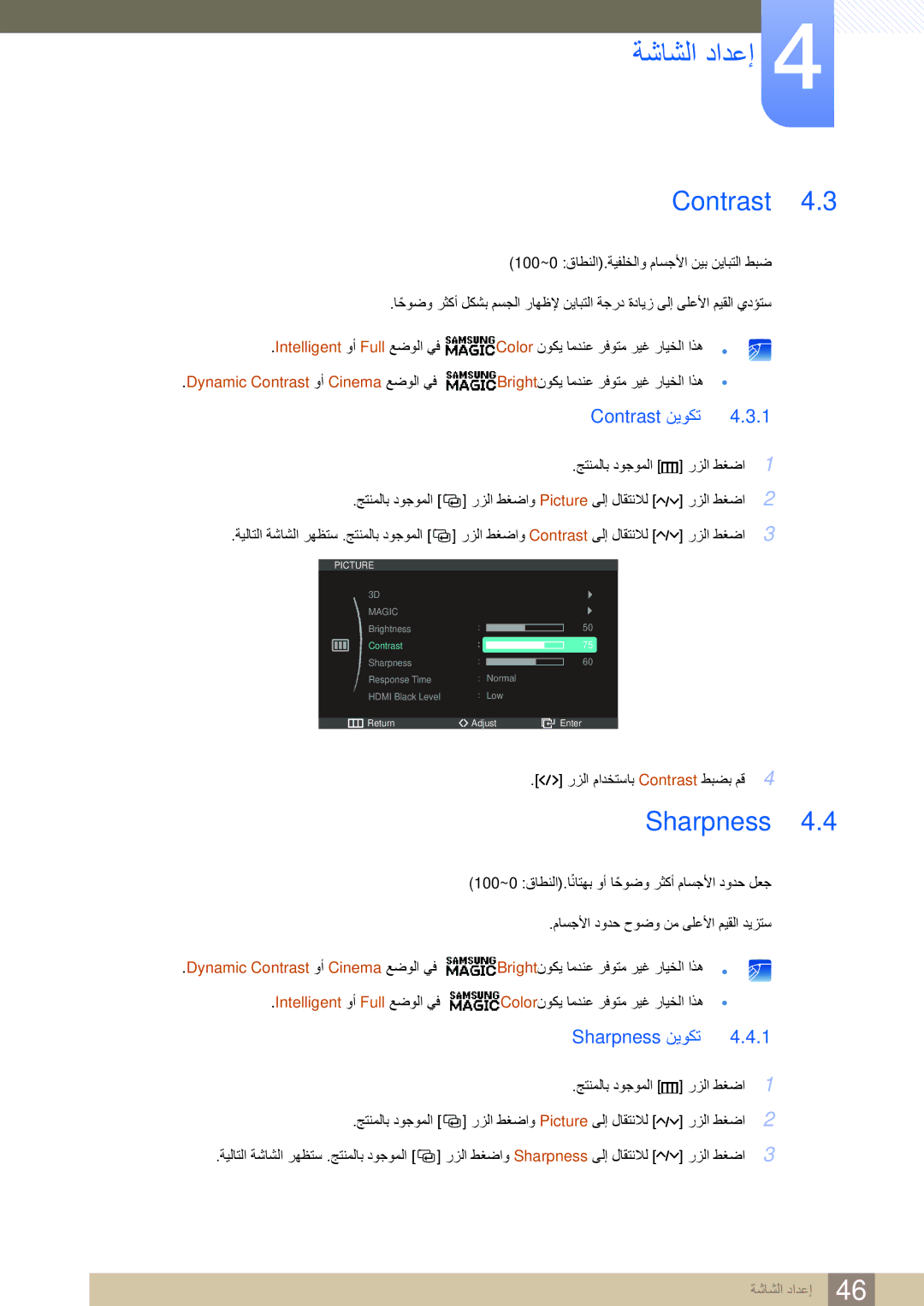 Samsung LS27A950DSL/SM, LS27A950DS/EN, LS27A950DSL/ZN, LS23A950DS/ZN, LS23A950DSL/ZN manual Contrast نيوكت, Sharpness نيوكت 