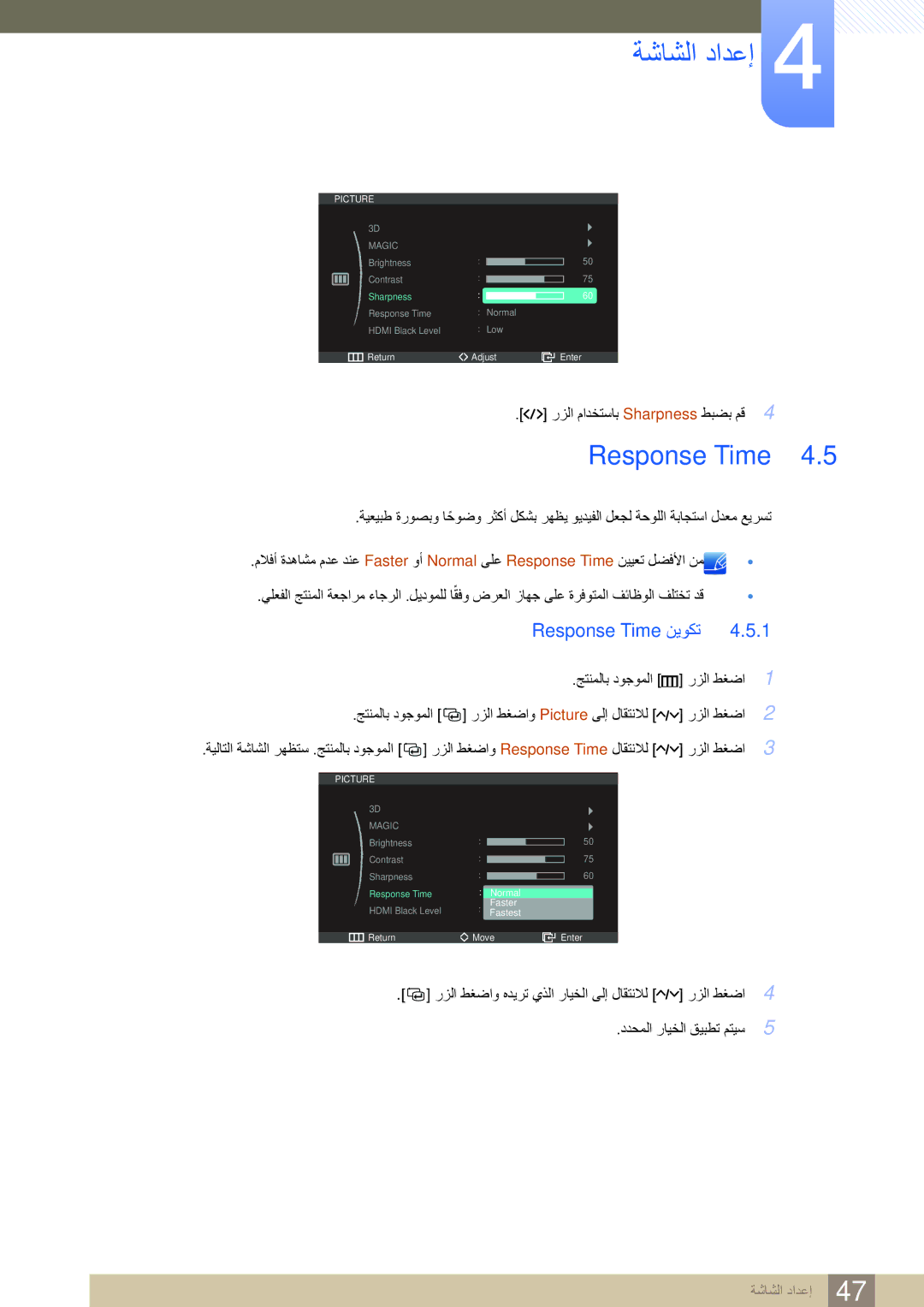 Samsung LS27A950DS/NG, LS27A950DS/EN, LS27A950DSL/ZN manual Response Time نيوكت, رزلا مادختساب Sharpness طبضب مق4 