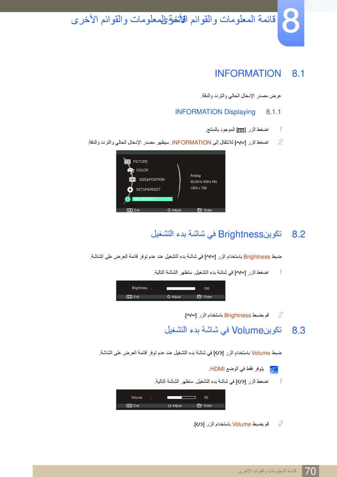 Samsung LS27A950DSL/SM manual ليغشتلا ءدب ةشاش يف Brightnessنيوكت, ليغشتلا ءدب ةشاش يف Volumeنيوكت, Information Displaying 