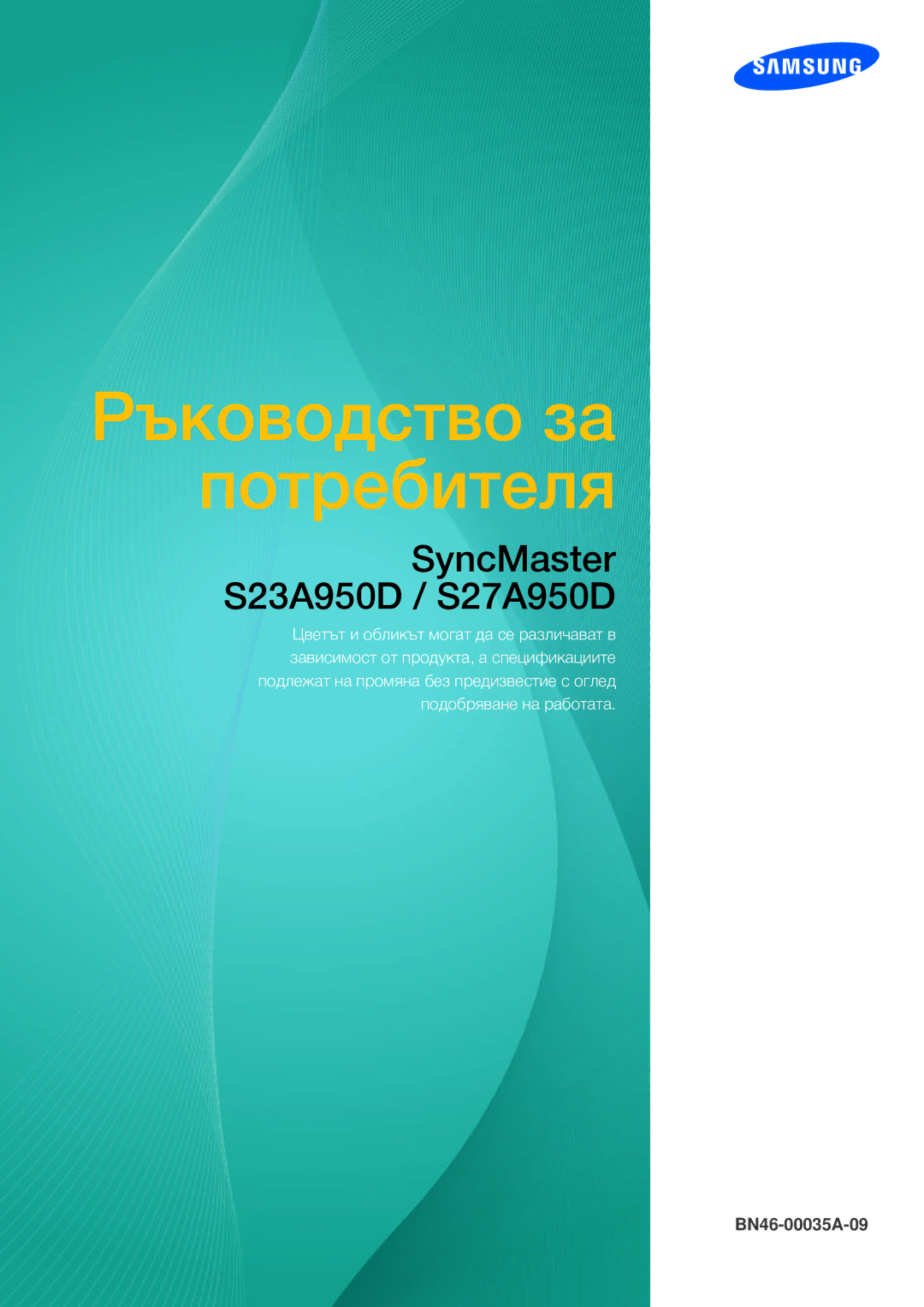 Samsung LS27A950DS/EN manual Ръководство за потребителя 