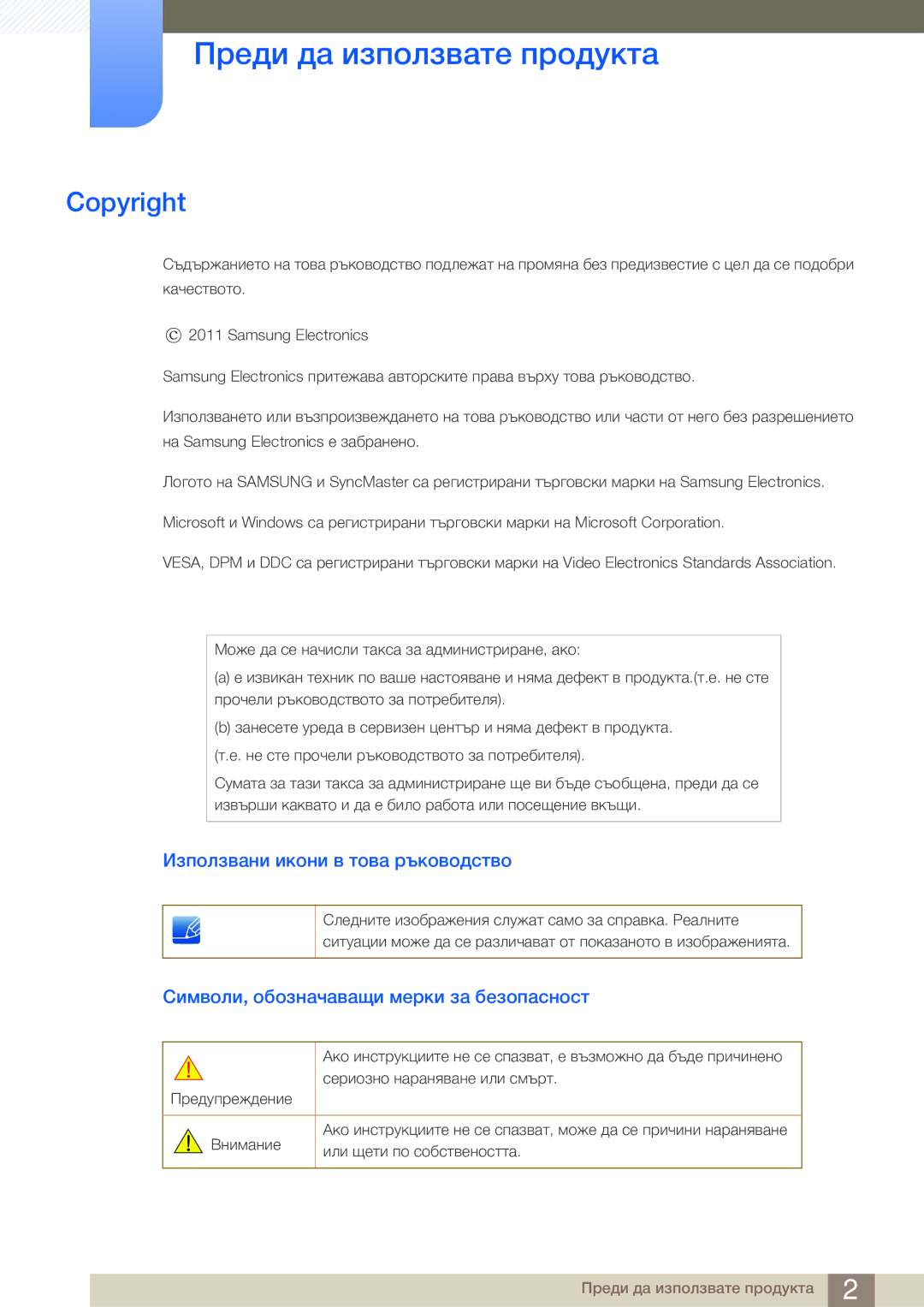 Samsung LS27A950DS/EN manual Преди да използвате продукта, Copyright, Използвани икони в това ръководство 