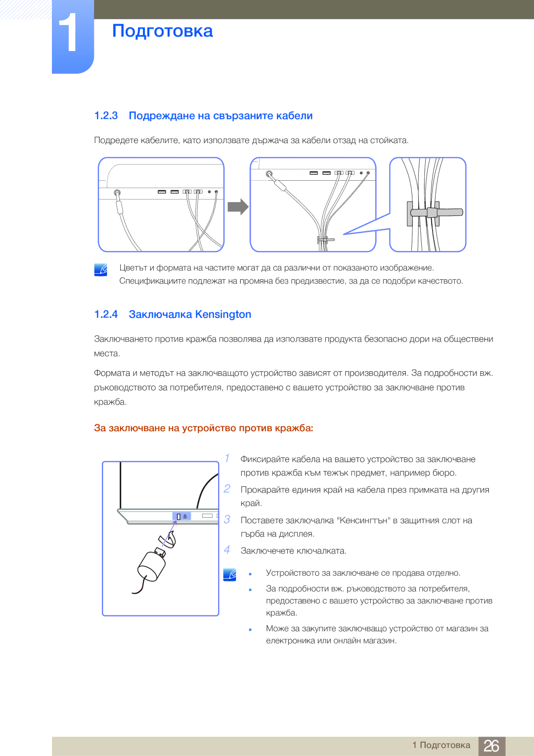 Samsung LS27A950DS/EN manual 3 Подреждане на свързаните кабели, 4 Заключалка Kensington 