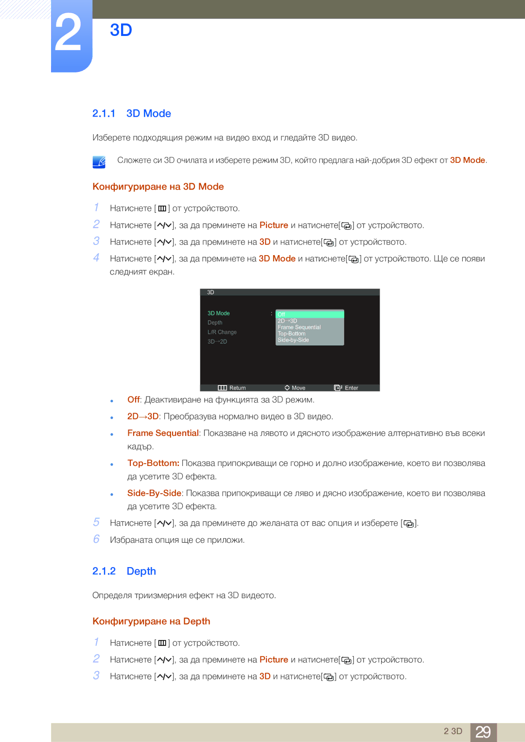 Samsung LS27A950DS/EN manual 1 3D Mode, Конфигуриране на 3D Mode, Конфигуриране на Depth 