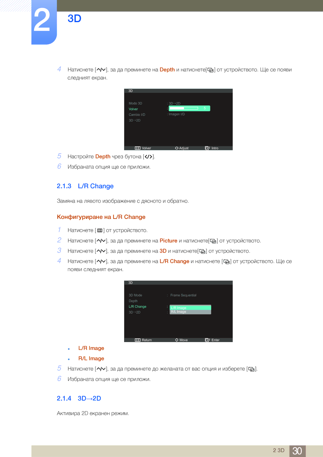 Samsung LS27A950DS/EN manual 3 L/R Change, 4 3D→2D, Конфигуриране на L/R Change 