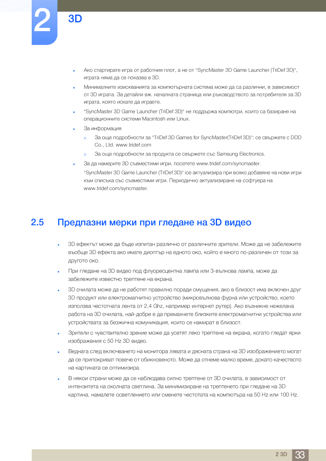 Samsung LS27A950DS/EN manual Предпазни мерки при гледане на 3D видео 