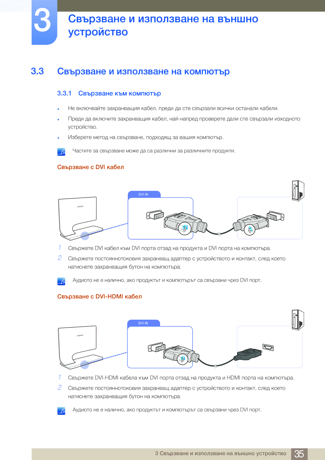 Samsung LS27A950DS/EN manual Свързване и използване на компютър, 1 Свързване към компютър, Свързване с DVI кабел 