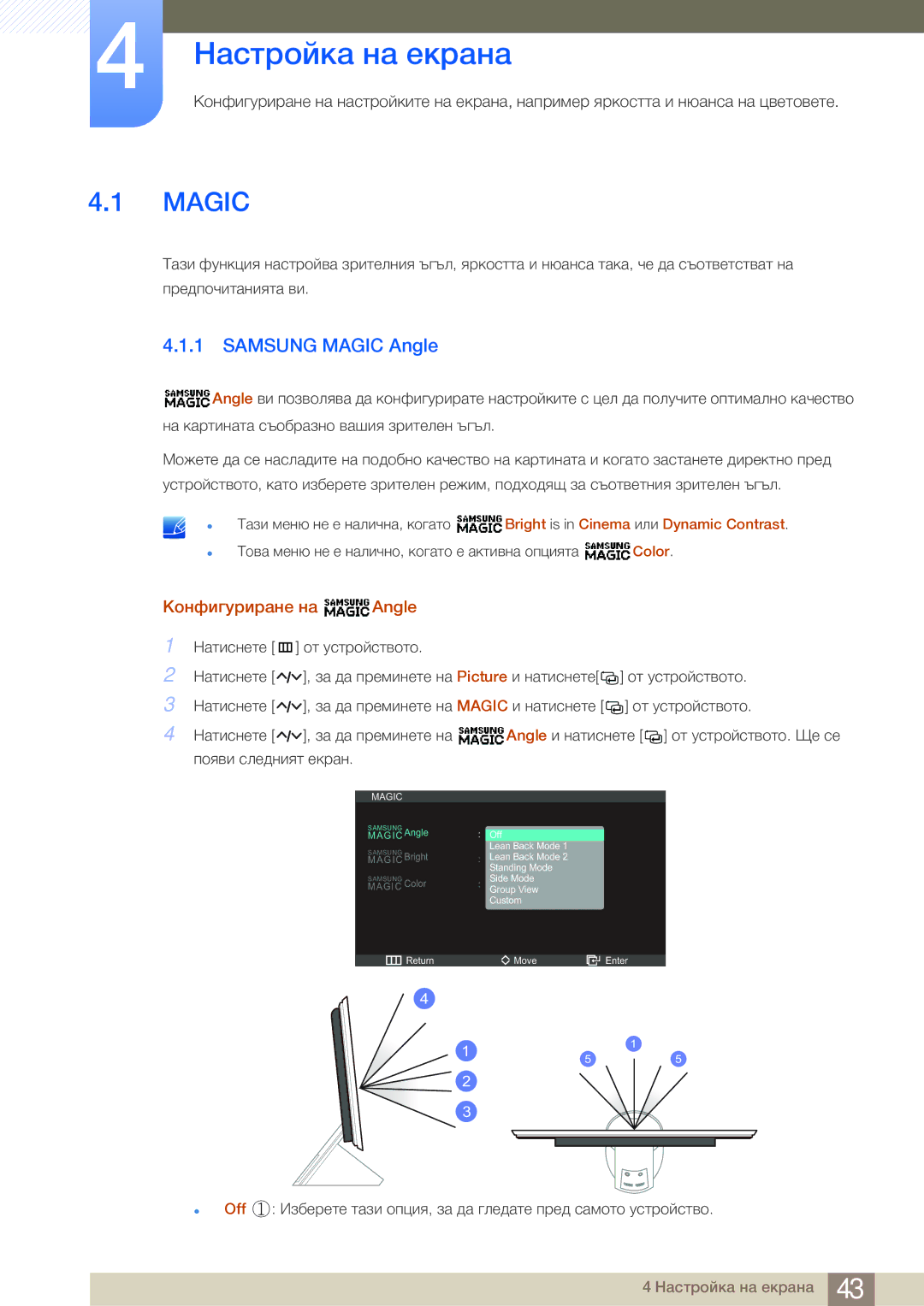 Samsung LS27A950DS/EN manual Настройка на екрана, Samsung Magic Angle, Конфигуриране на Angle 