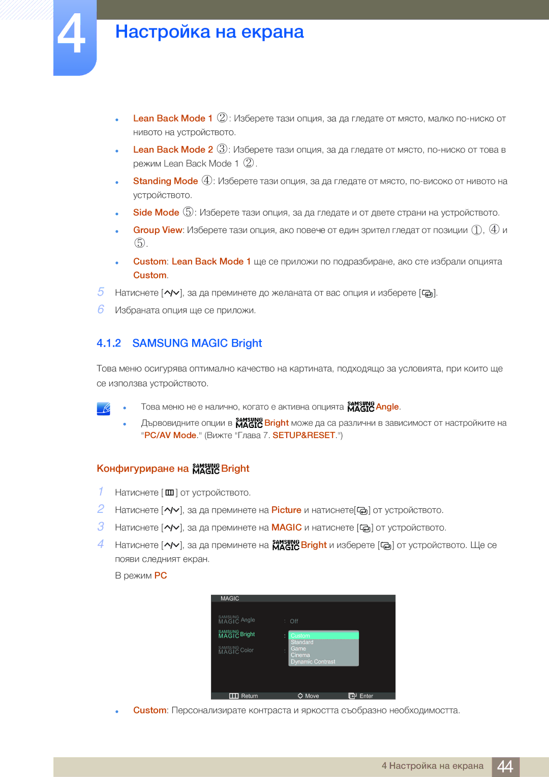 Samsung LS27A950DS/EN manual Samsung Magic Bright, Конфигуриране на Bright 