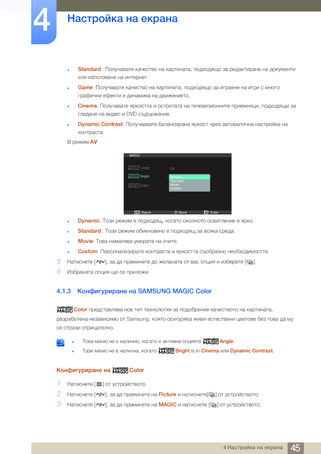 Samsung LS27A950DS/EN manual 3 Конфигуриране на Samsung Magic Color, Конфигуриране на Color 