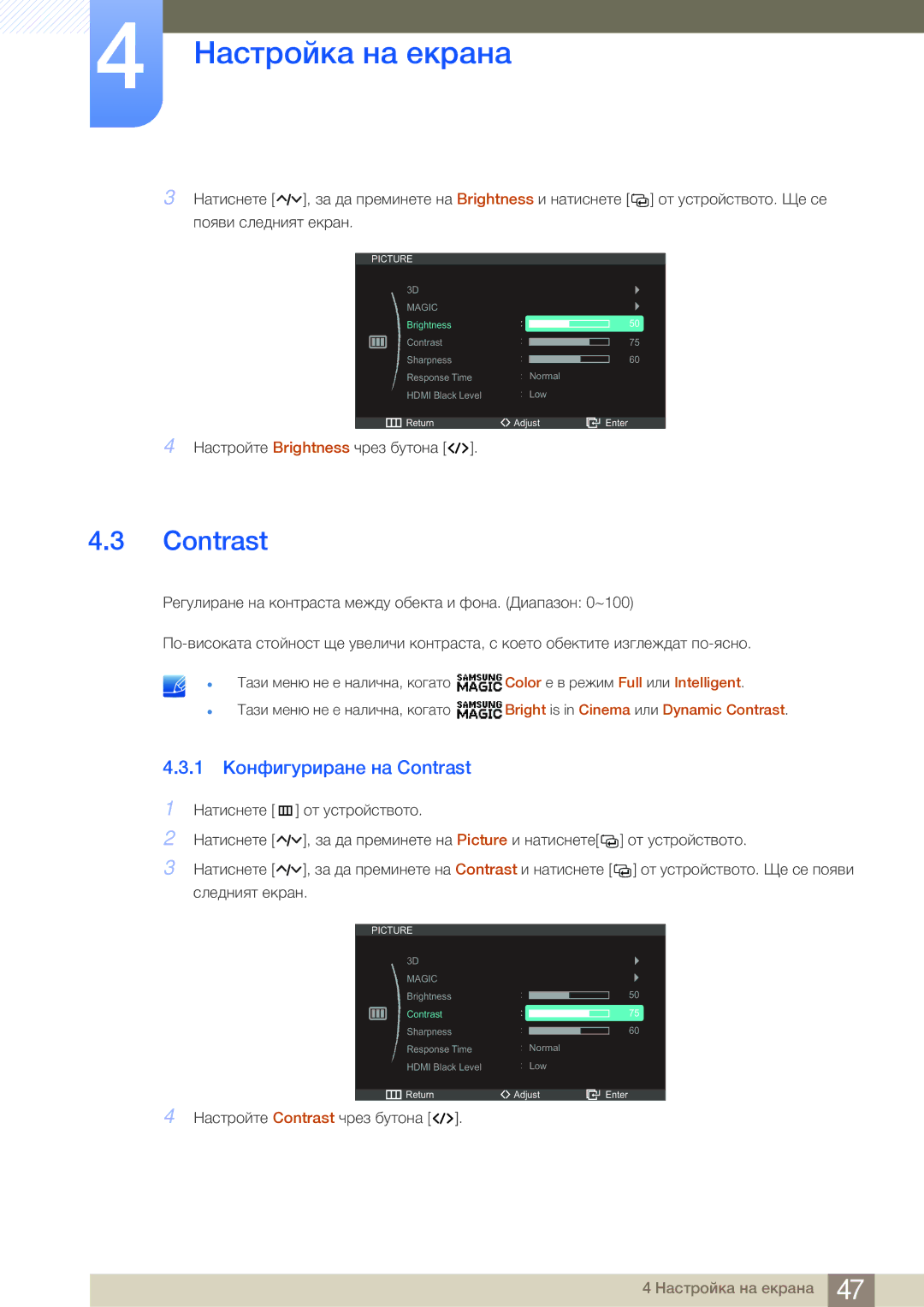 Samsung LS27A950DS/EN manual 1 Конфигуриране на Contrast 