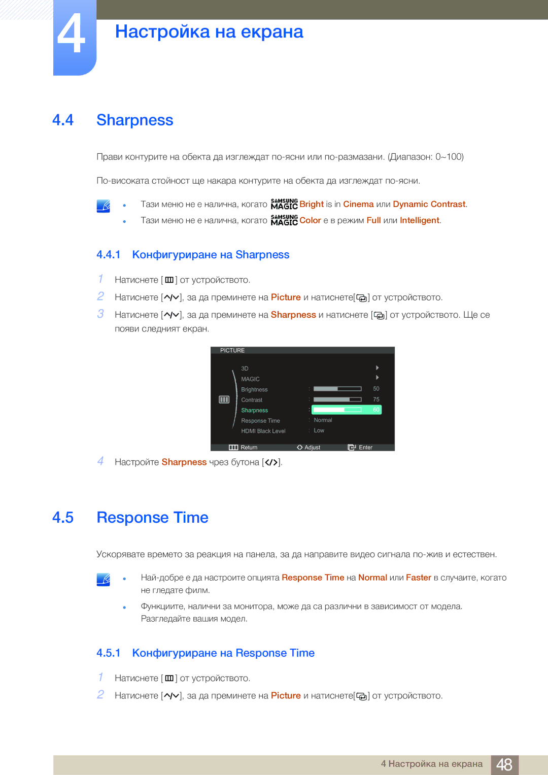 Samsung LS27A950DS/EN manual 1 Конфигуриране на Sharpness, 1 Конфигуриране на Response Time 