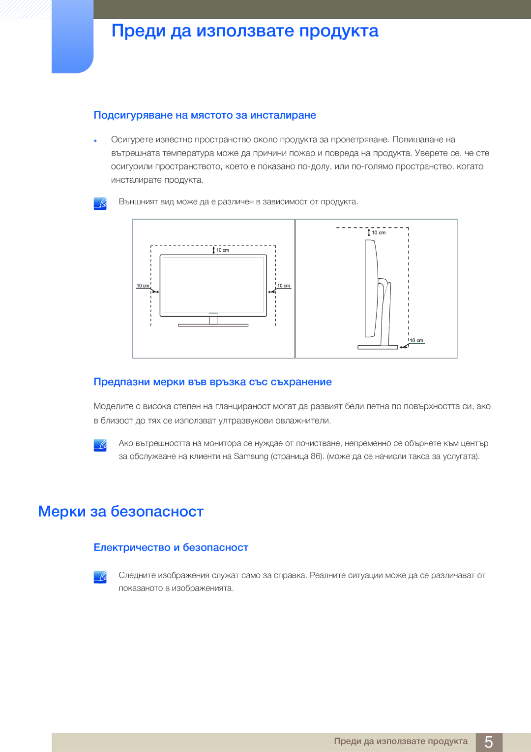 Samsung LS27A950DS/EN manual Мерки за безопасност, Подсигуряване на мястото за инсталиране, Електричество и безопасност 