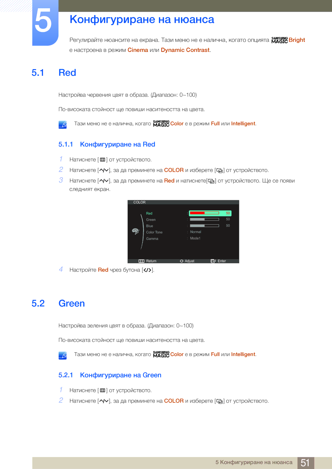 Samsung LS27A950DS/EN manual Конфигуриране на нюанса, 1 Конфигуриране на Red, 1 Конфигуриране на Green 