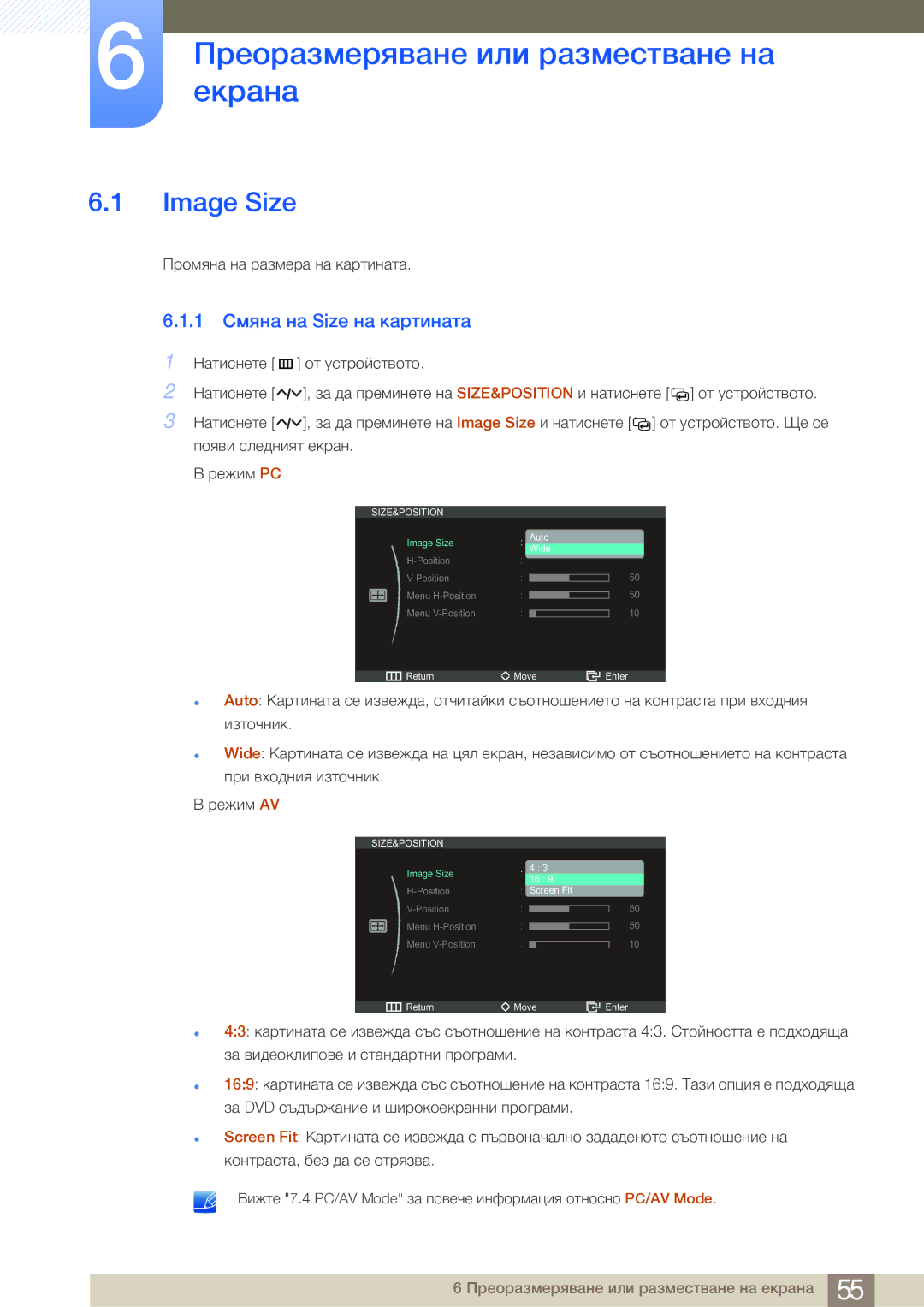 Samsung LS27A950DS/EN manual ЕкранаПреоразмеряване или разместване на, Image Size, 1 Смяна на Size на картината 