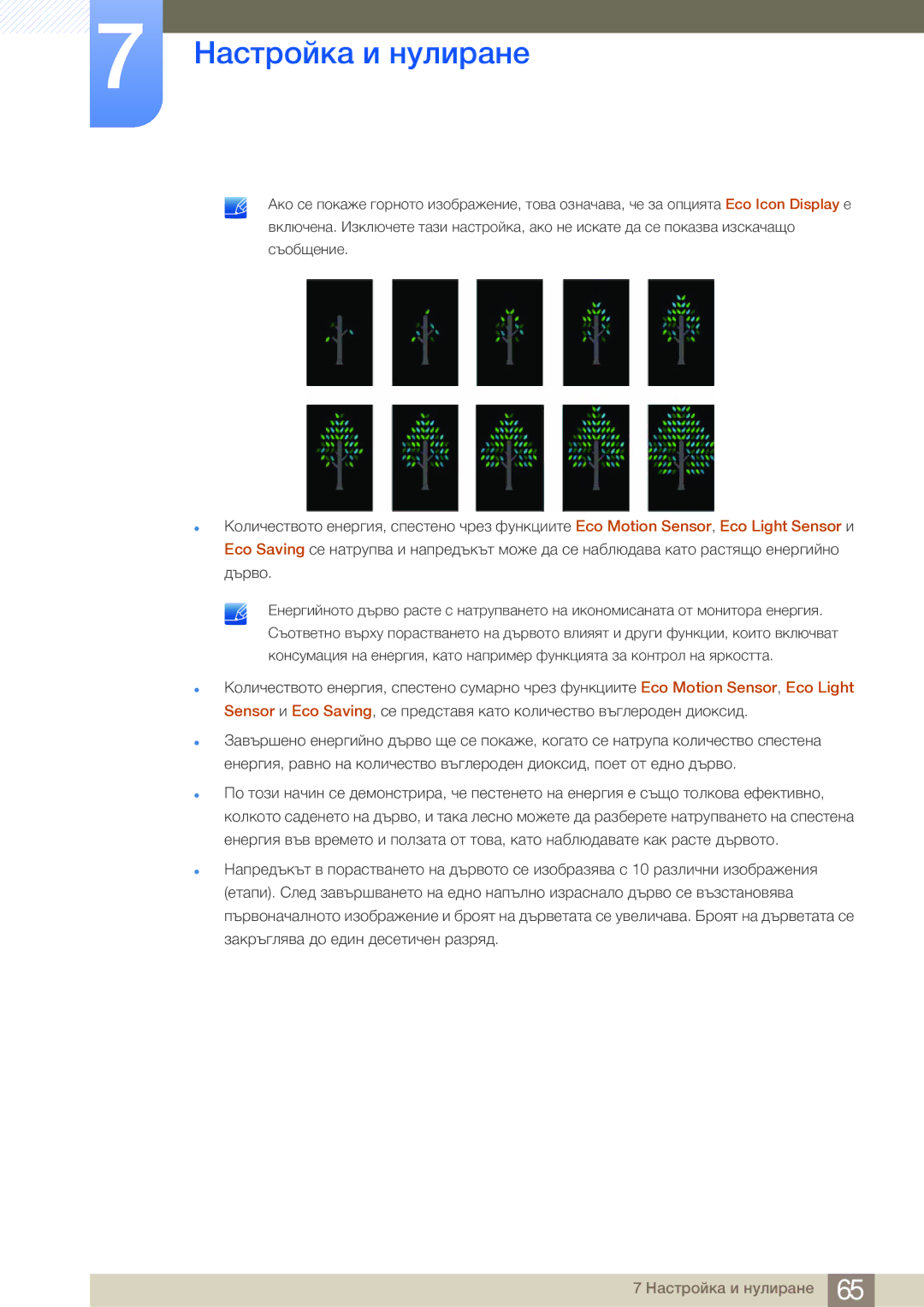 Samsung LS27A950DS/EN manual Настройка и нулиране 