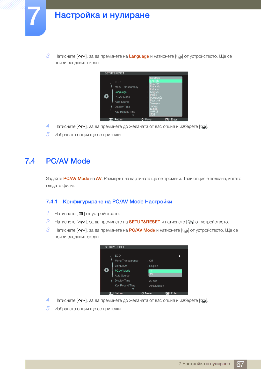 Samsung LS27A950DS/EN manual 1 Конфигуриране на PC/AV Mode Настройки 