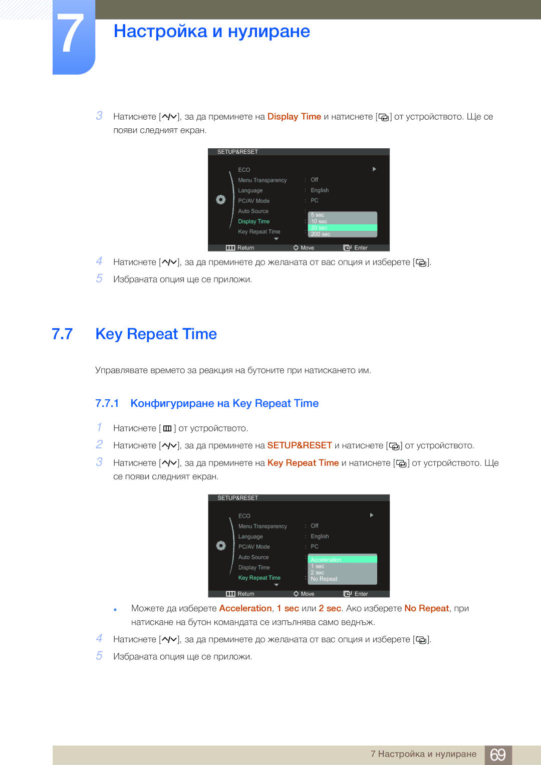 Samsung LS27A950DS/EN manual 1 Конфигуриране на Key Repeat Time 