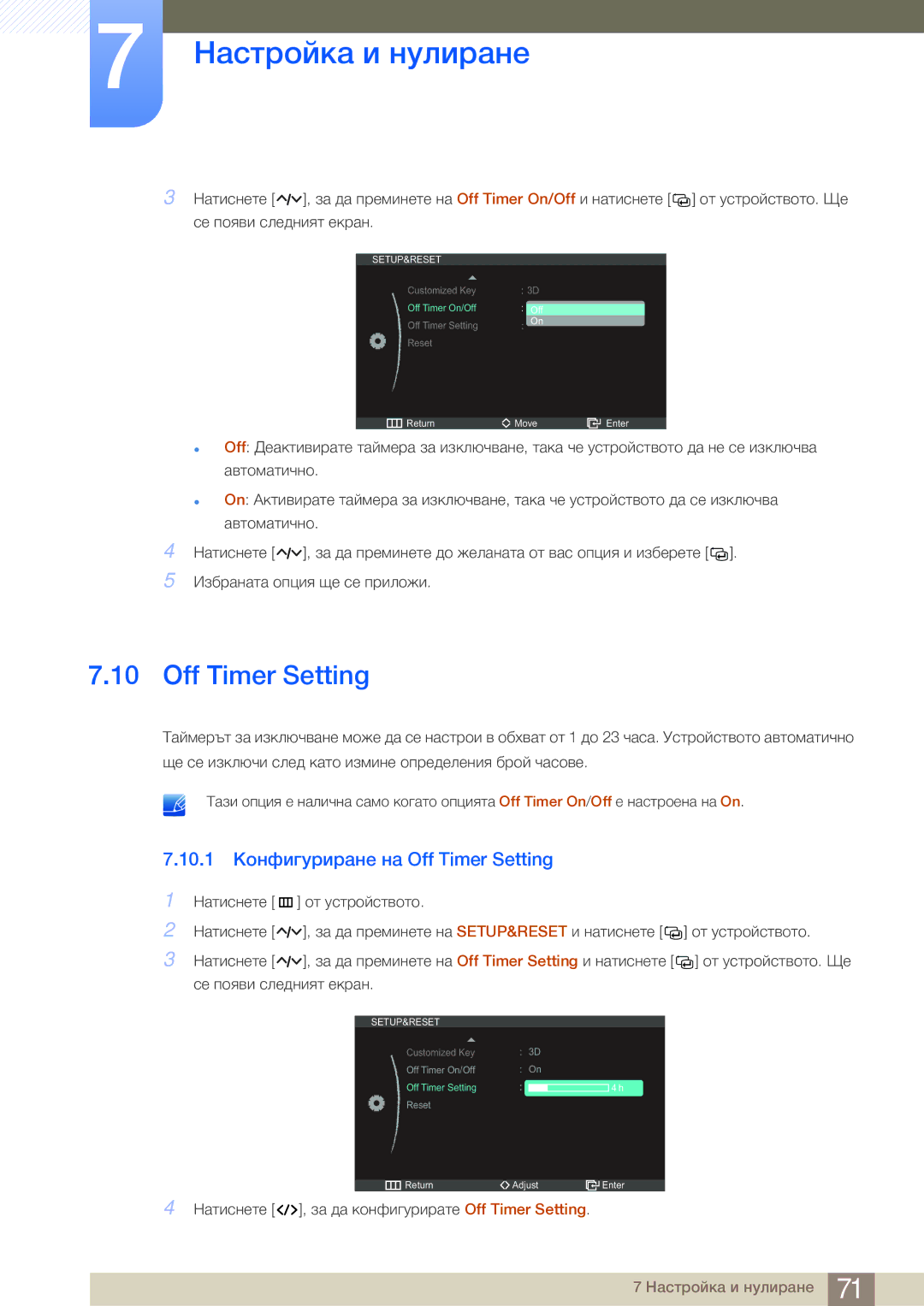 Samsung LS27A950DS/EN manual 10.1 Конфигуриране на Off Timer Setting 