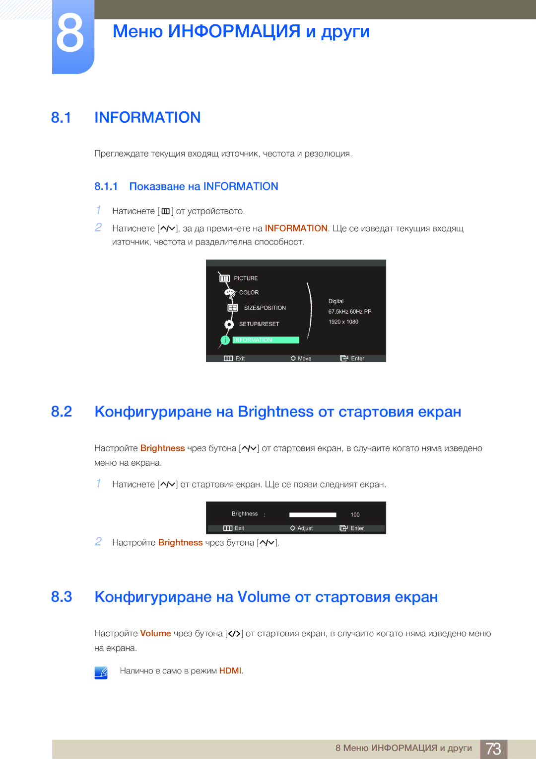 Samsung LS27A950DS/EN Меню Информация и други, Конфигуриране на Brightness от стартовия екран, 1 Показване на Information 