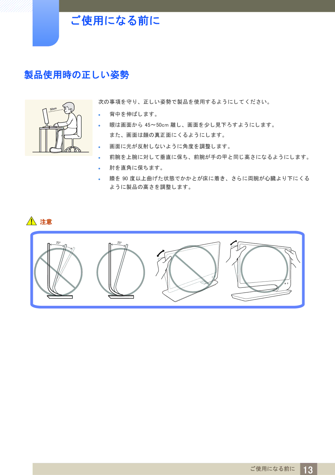 Samsung LS23A950DS/XJ, LS27A950DSL/XJ, LS27A950DS/XJ manual 製品使用時の正し い姿勢 