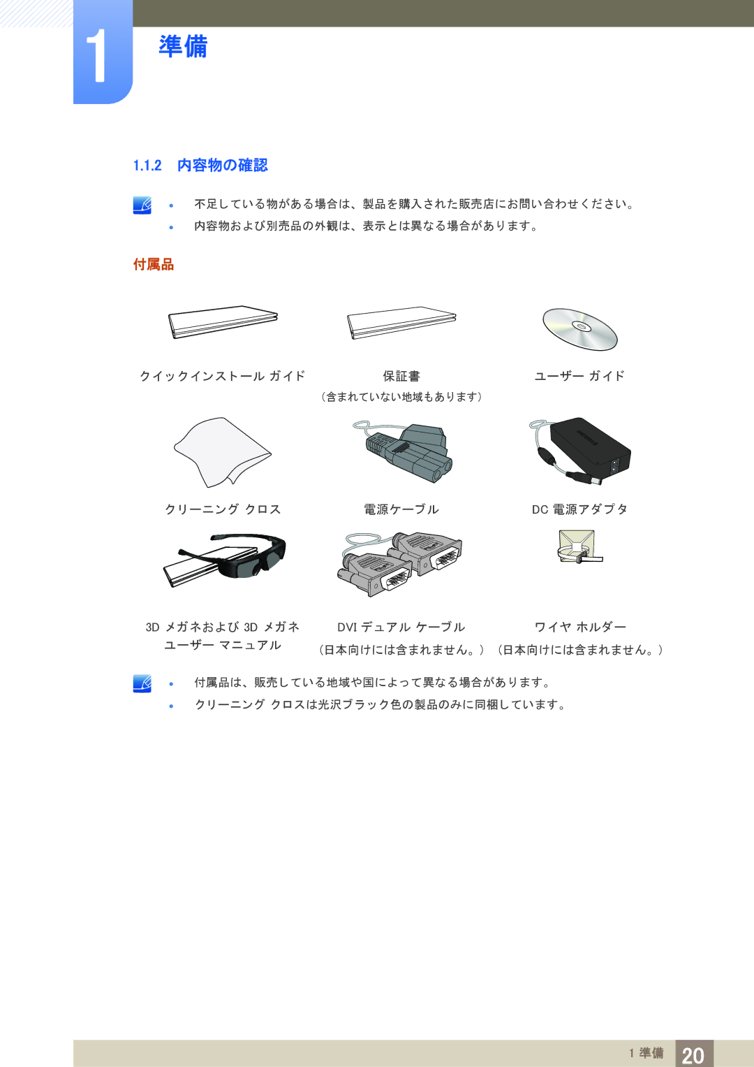 Samsung LS27A950DS/XJ, LS27A950DSL/XJ, LS23A950DS/XJ manual 2 内容物の確認, 付属品 