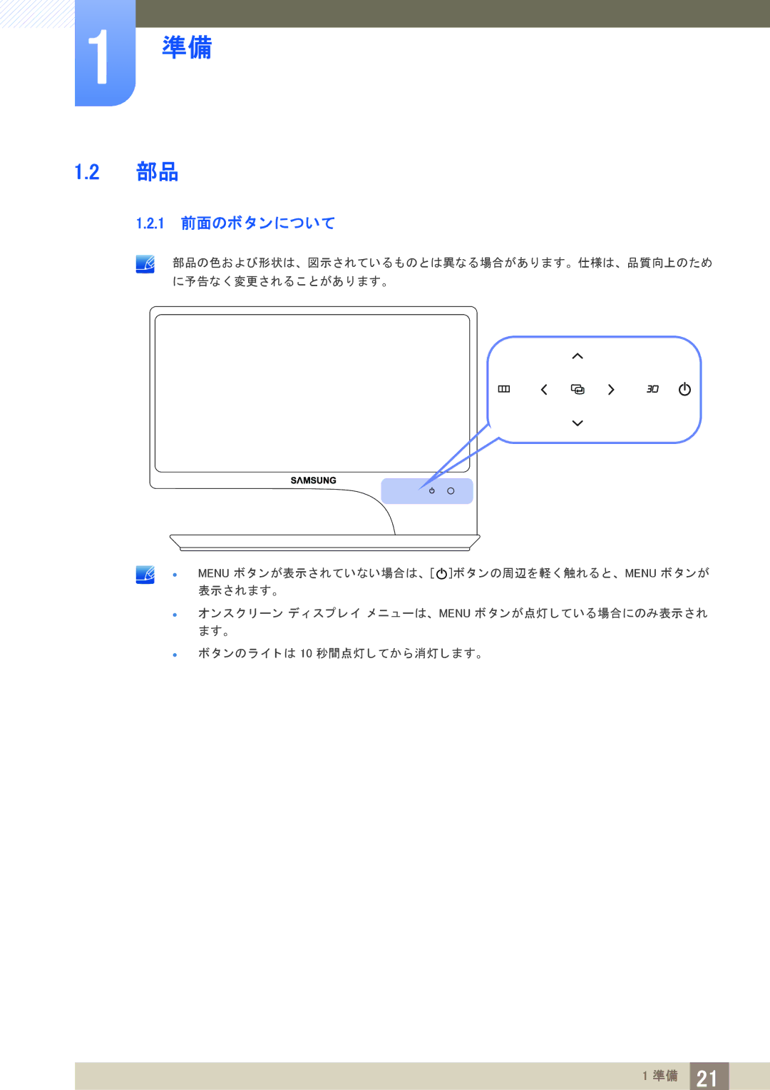 Samsung LS27A950DSL/XJ, LS23A950DS/XJ, LS27A950DS/XJ manual 1 前面のボタ ンについて 