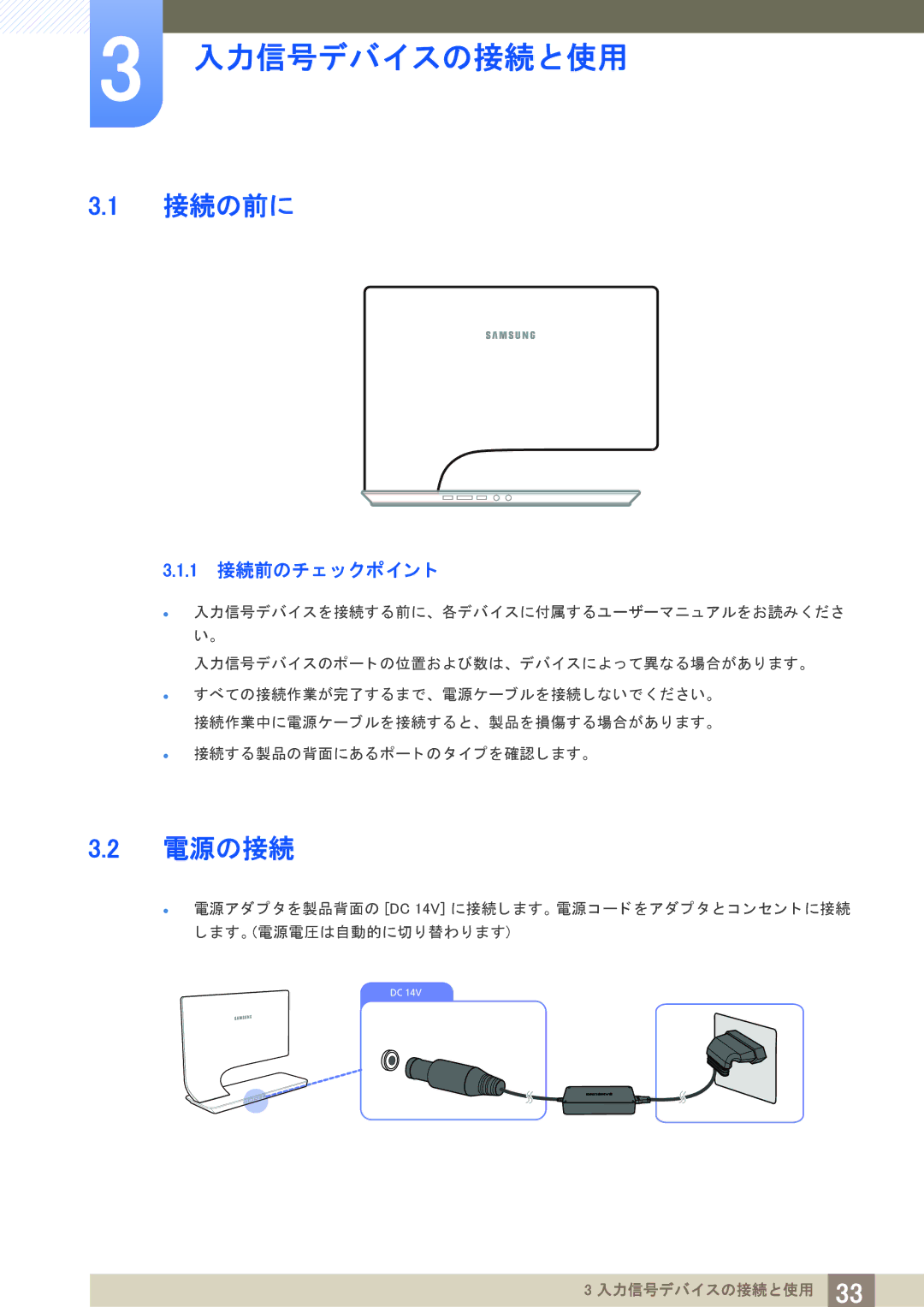 Samsung LS27A950DSL/XJ, LS23A950DS/XJ, LS27A950DS/XJ manual 接続の前に, 電源の接続, 1 接続前のチ ェ ッ クポイ ン ト 