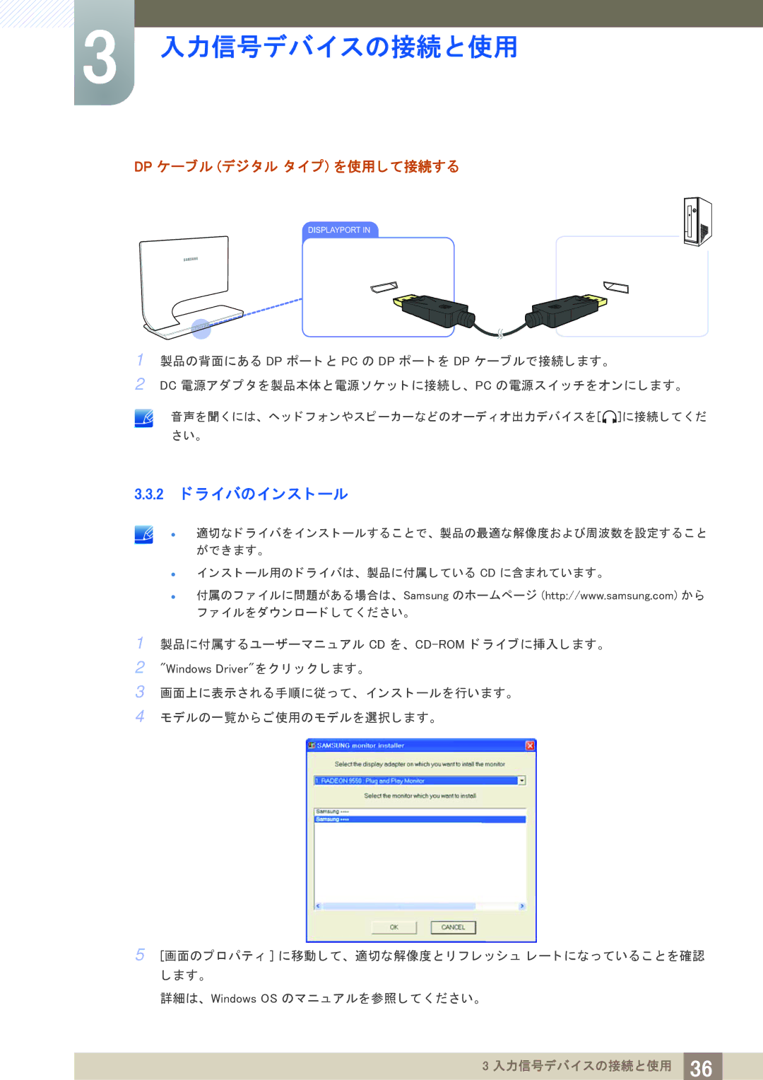 Samsung LS27A950DSL/XJ, LS23A950DS/XJ, LS27A950DS/XJ manual 2 ド ラ イバのイ ンス ト ール, Dp ケーブル デジ タル タ イ プ を使用し て接続する 