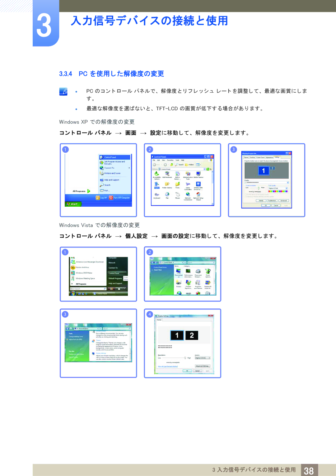 Samsung LS27A950DS/XJ, LS27A950DSL/XJ, LS23A950DS/XJ manual 4 PC を使用し た解像度の変更 