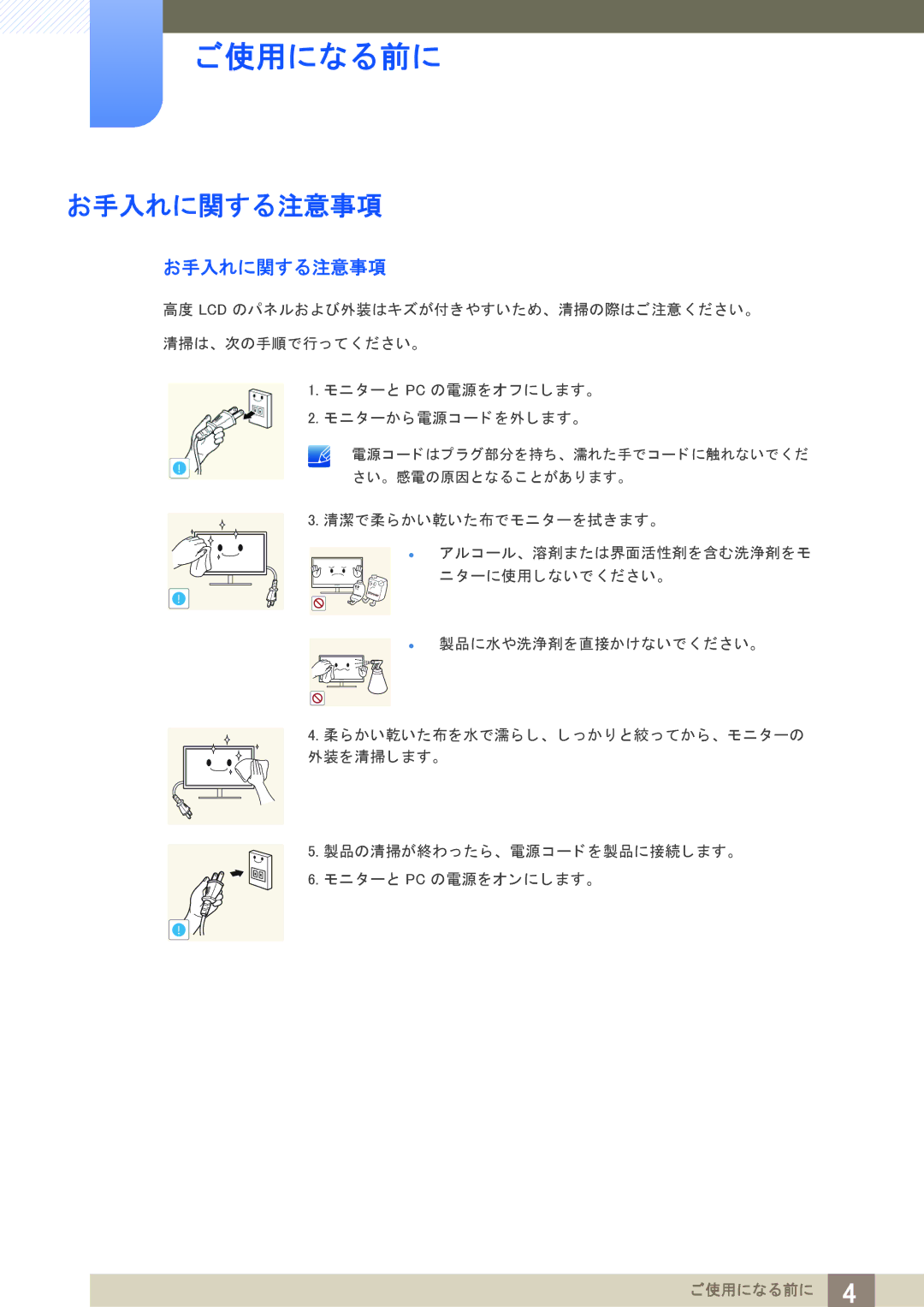 Samsung LS23A950DS/XJ, LS27A950DSL/XJ, LS27A950DS/XJ manual お手入れに関する注意事項 