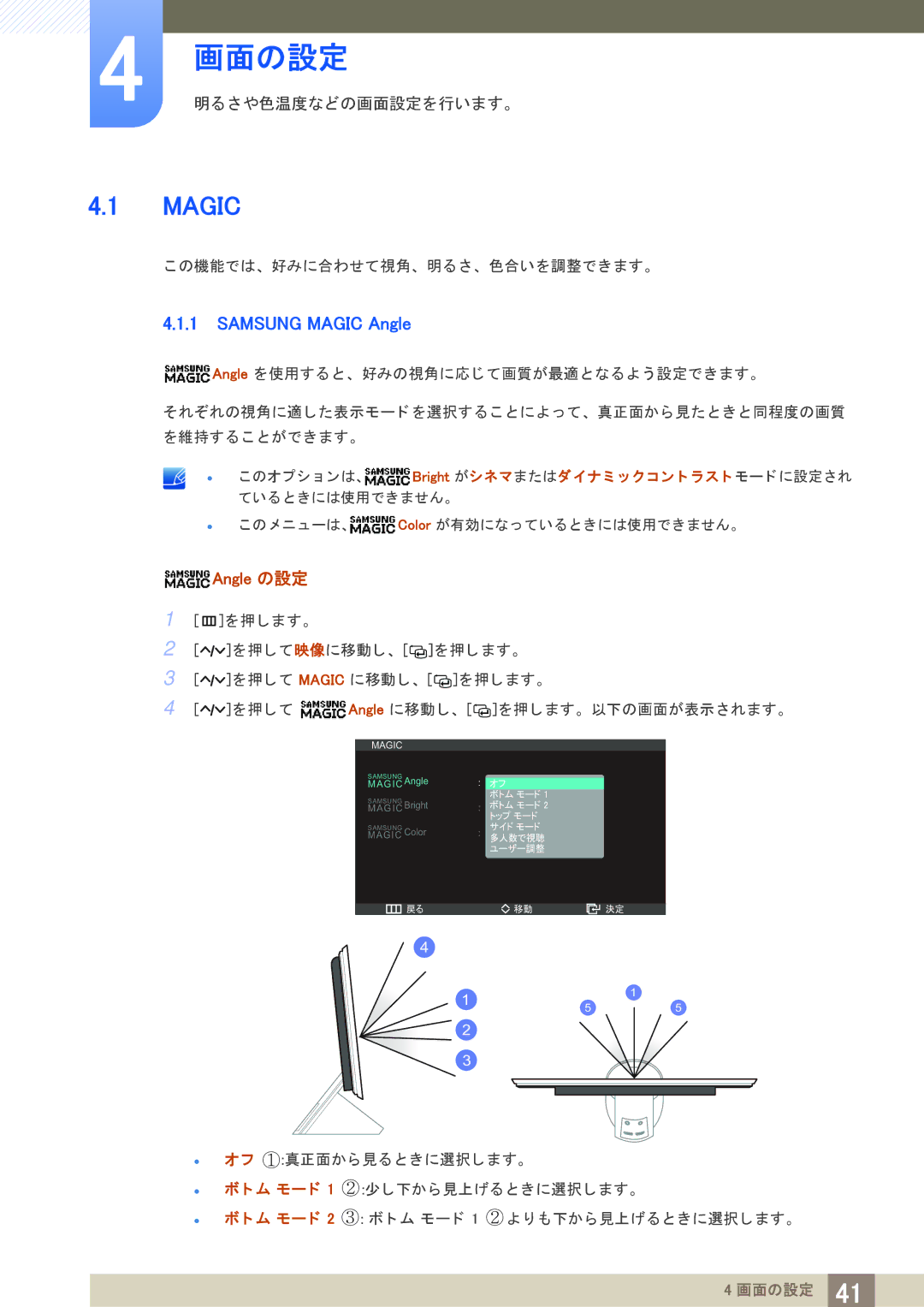 Samsung LS27A950DS/XJ, LS27A950DSL/XJ, LS23A950DS/XJ manual Samsung Magic Angle, Angle の設定 