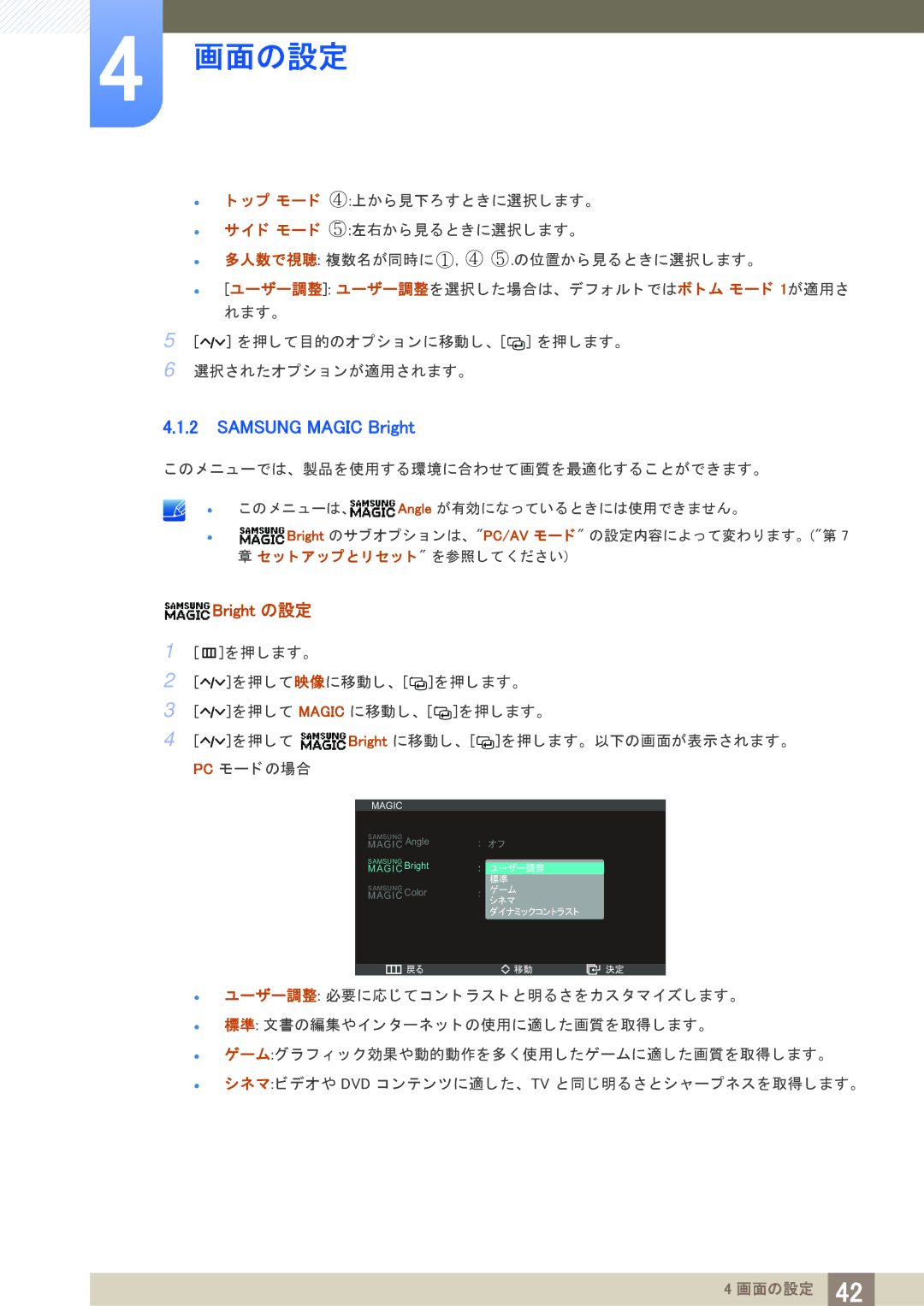 Samsung LS27A950DSL/XJ, LS23A950DS/XJ, LS27A950DS/XJ manual Samsung Magic Bright, Bright の設定 