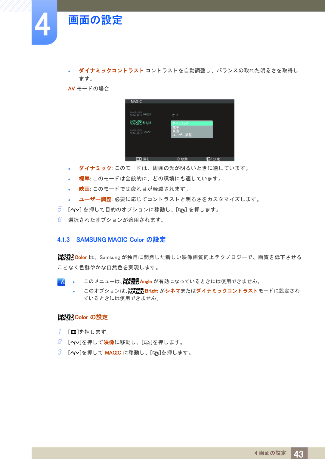 Samsung LS23A950DS/XJ, LS27A950DSL/XJ, LS27A950DS/XJ manual Samsung Magic Color の設定 