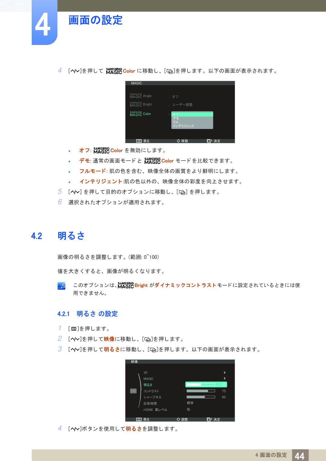 Samsung LS27A950DS/XJ, LS27A950DSL/XJ, LS23A950DS/XJ manual 1 明る さ の設定 