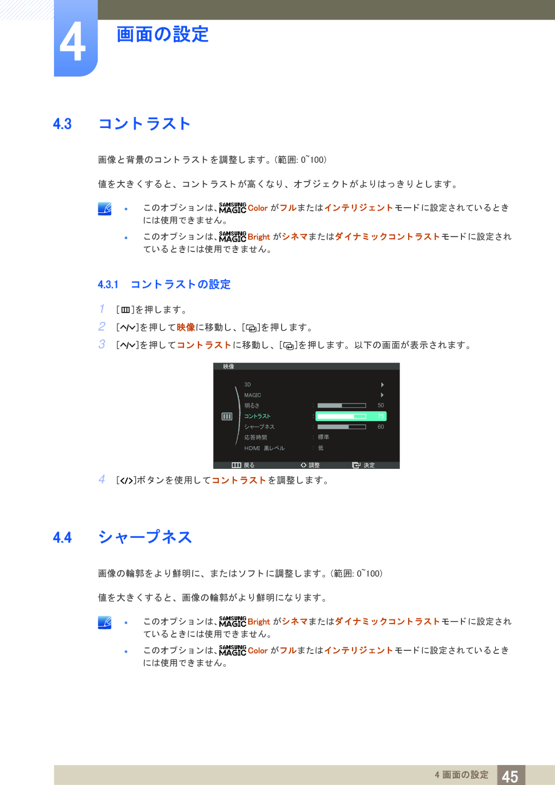 Samsung LS27A950DSL/XJ, LS23A950DS/XJ, LS27A950DS/XJ manual シ ャープネス, 1 コ ン ト ラ ス ト の設定 