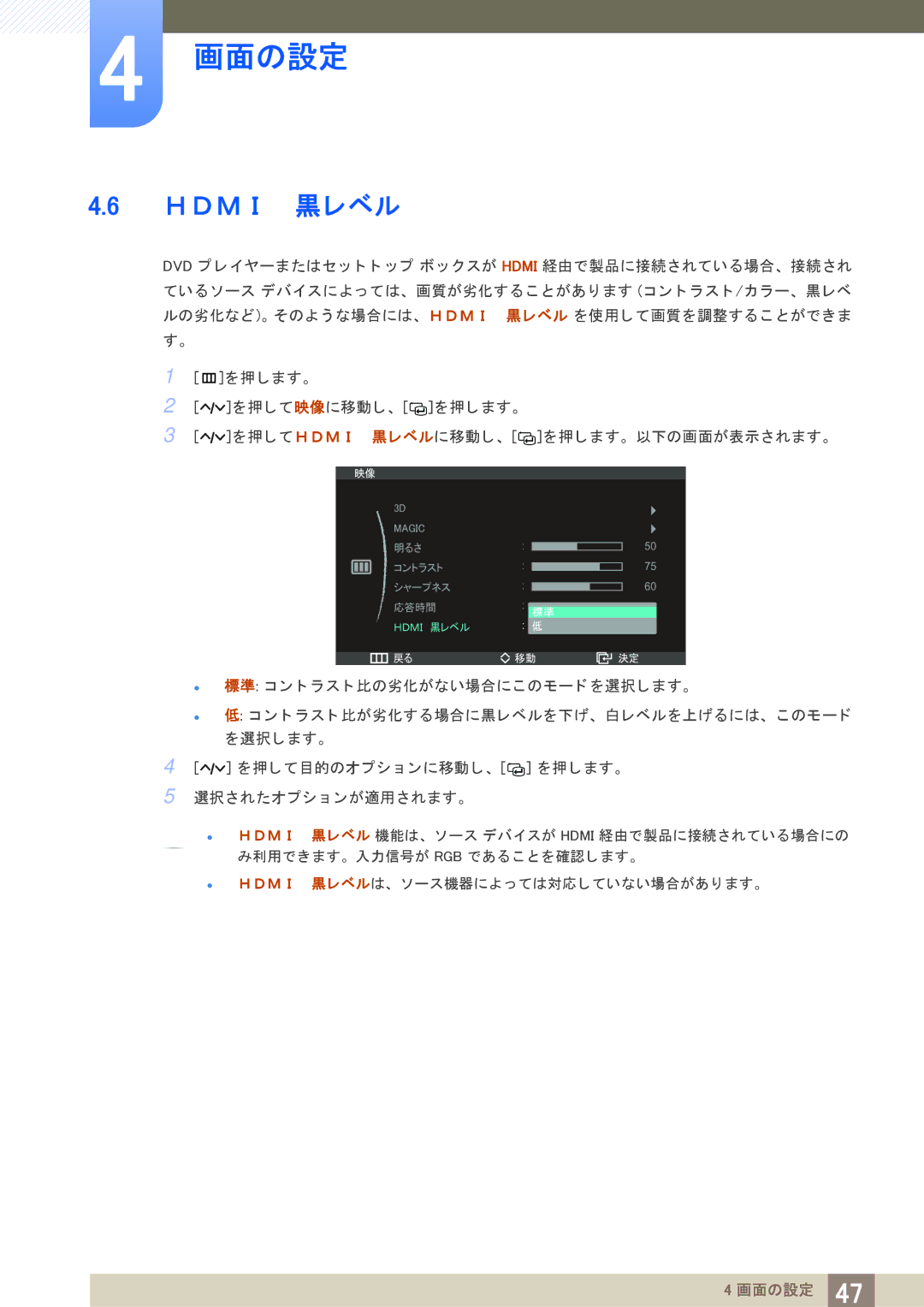 Samsung LS27A950DS/XJ, LS27A950DSL/XJ, LS23A950DS/XJ manual Ｈ Ｄ Ｍ Ｉ 黒レベル 