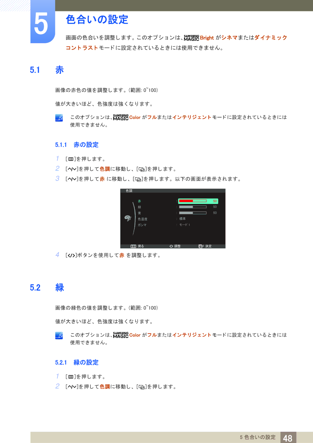 Samsung LS27A950DSL/XJ, LS23A950DS/XJ, LS27A950DS/XJ manual 1 赤の設定, 1 緑の設定 