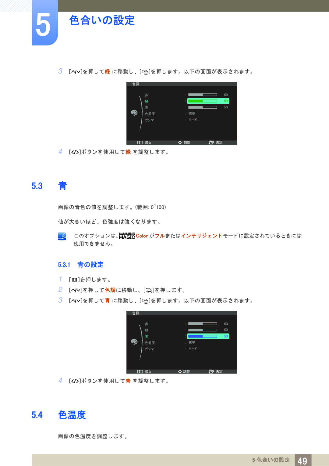 Samsung LS23A950DS/XJ, LS27A950DSL/XJ, LS27A950DS/XJ manual 色温度, 1 青の設定 