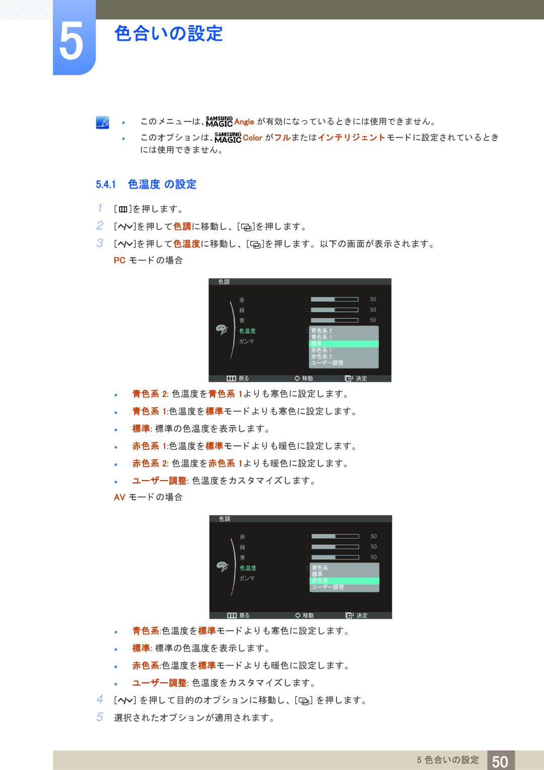 Samsung LS27A950DS/XJ, LS27A950DSL/XJ, LS23A950DS/XJ manual 1 色温度 の設定 