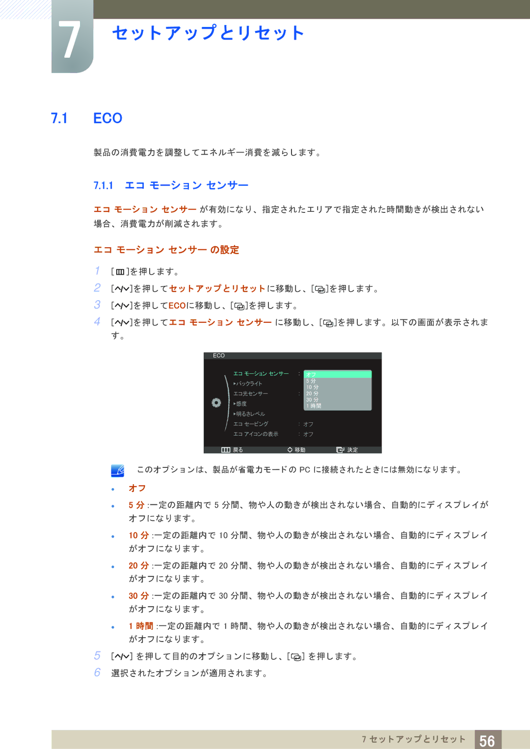 Samsung LS27A950DS/XJ, LS27A950DSL/XJ, LS23A950DS/XJ manual Eco, 1 エ コ モーシ ョ ン センサー, モーシ ョ ン センサー の設定 